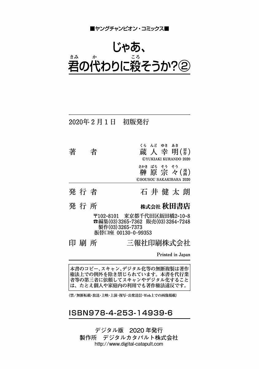 Vậy Để Tôi Giết Chúng Thay Cậu Nhé? - Chapter 14.5 - Page 16