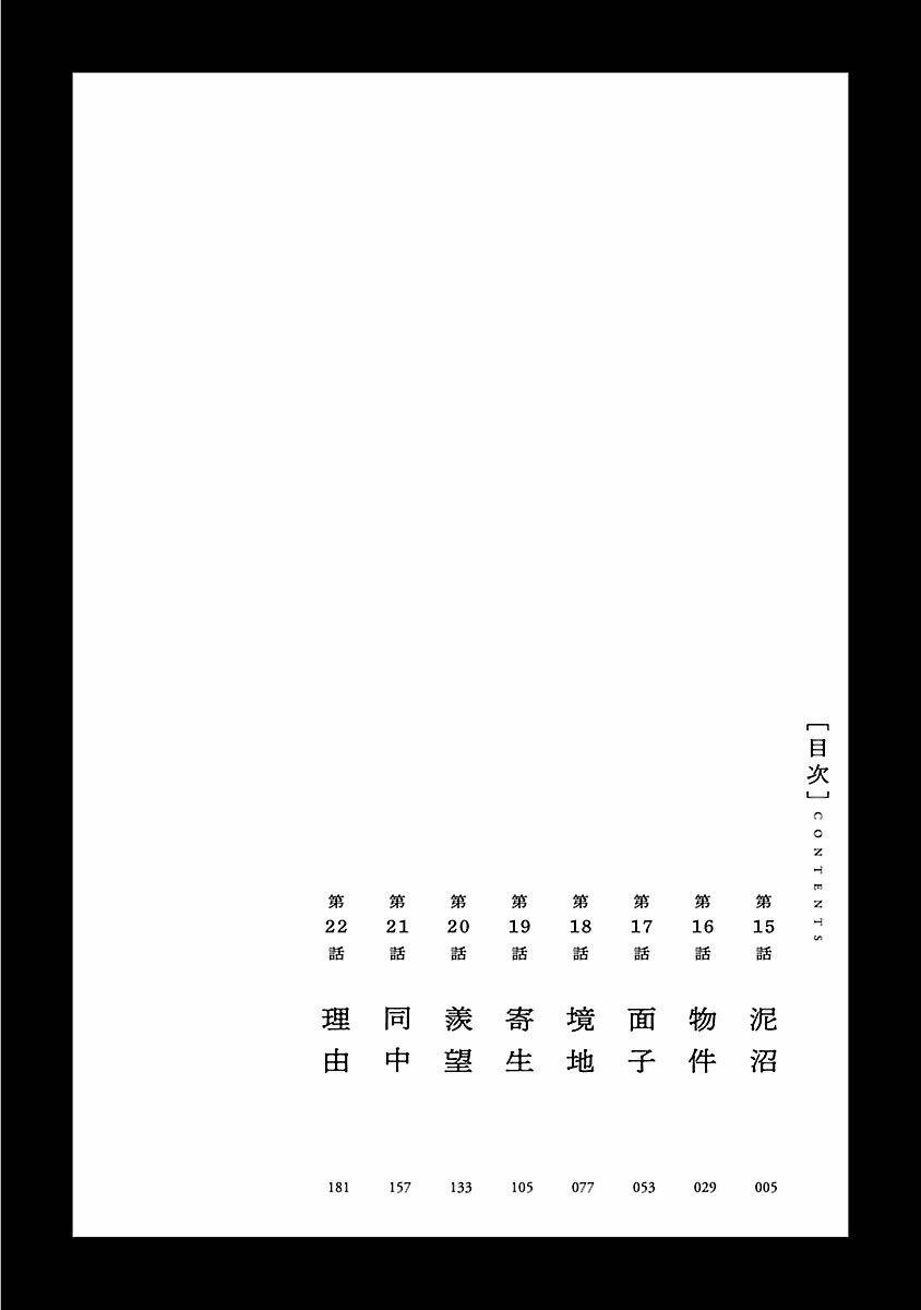 Vậy Để Tôi Giết Chúng Thay Cậu Nhé? - Chapter 15 - Page 6