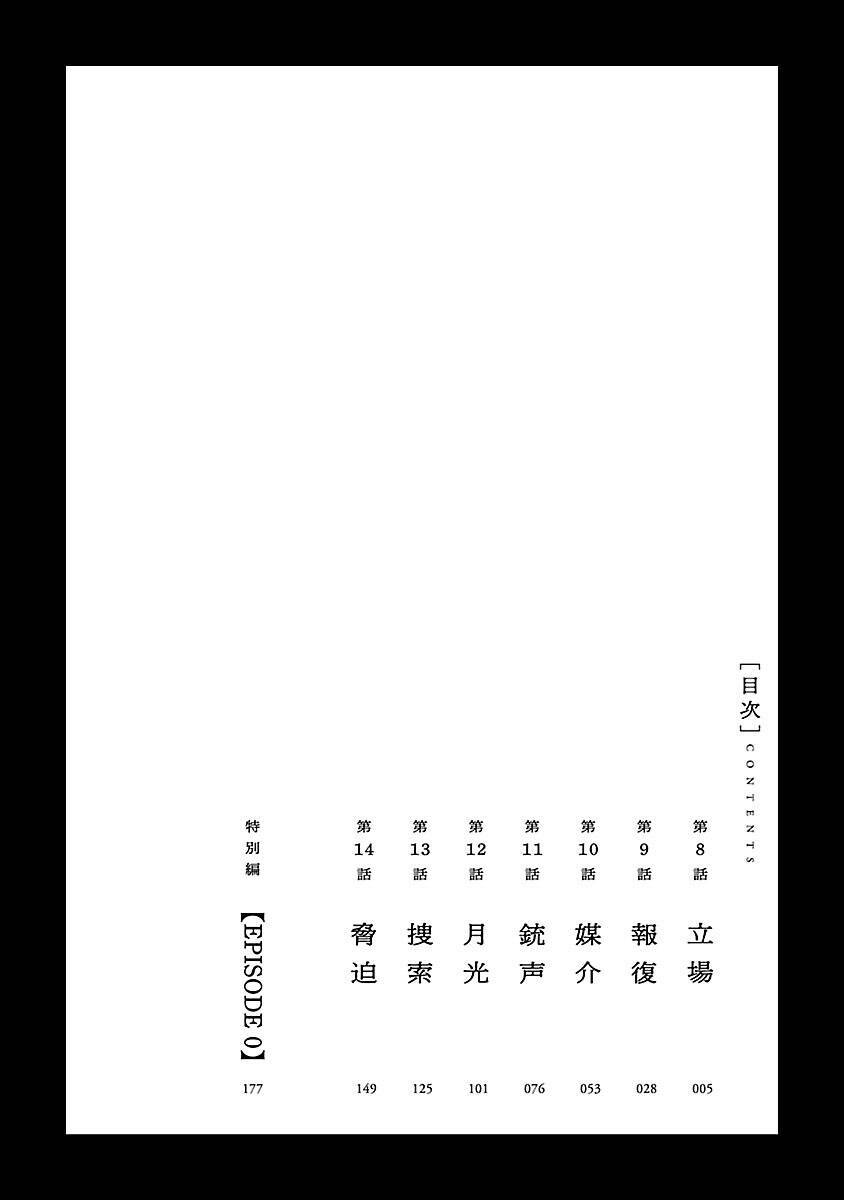 Vậy Để Tôi Giết Chúng Thay Cậu Nhé? - Chapter 8 - Page 5