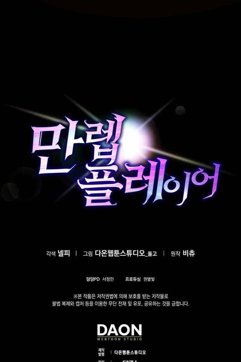 Người Chơi Cấp Tối Đa - Chapter 18 - Page 125