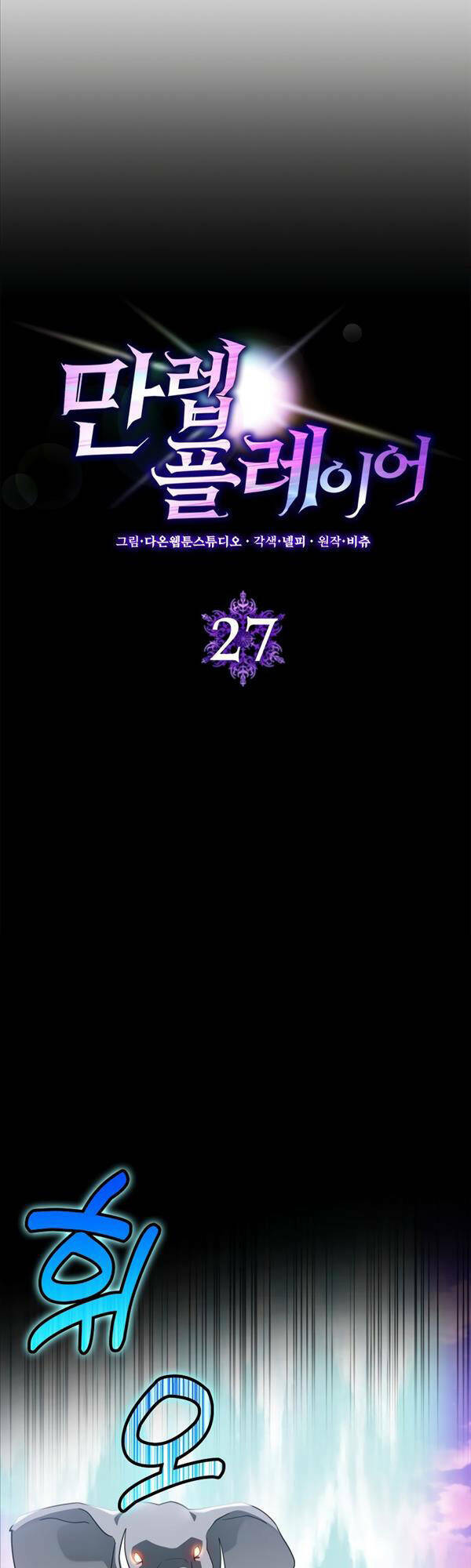 Người Chơi Cấp Tối Đa - Chapter 27 - Page 6