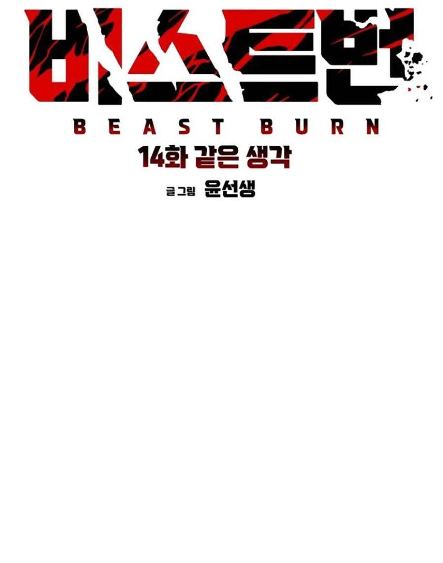 Cuồng Thú - Chapter 14 - Page 15