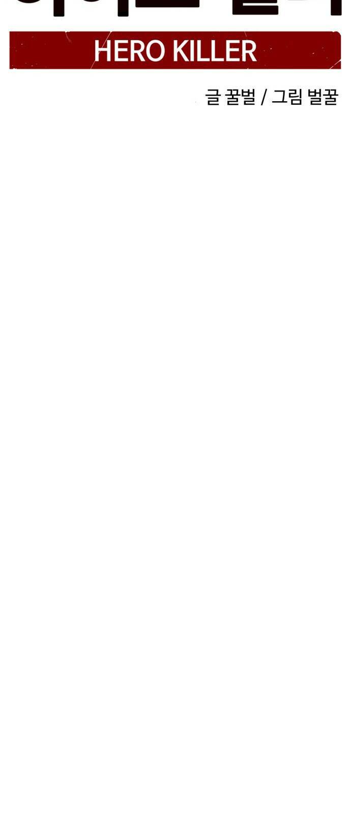 Kẻ giết anh hùng - Chapter 10 - Page 13