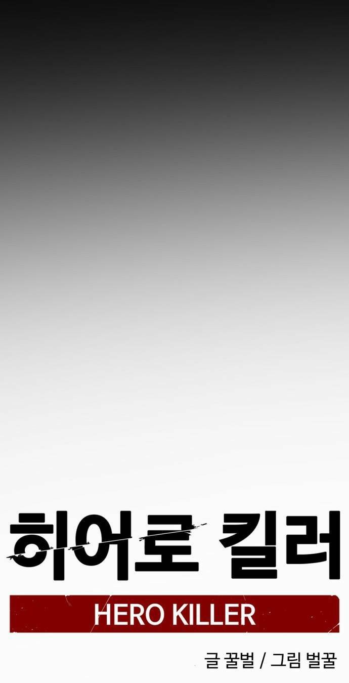 Kẻ giết anh hùng - Chapter 110 - Page 77