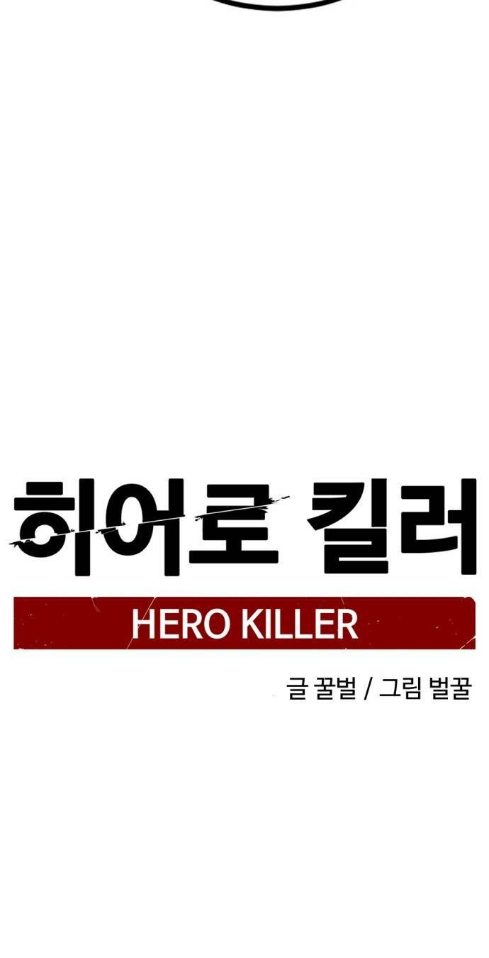 Kẻ giết anh hùng - Chapter 112 - Page 39