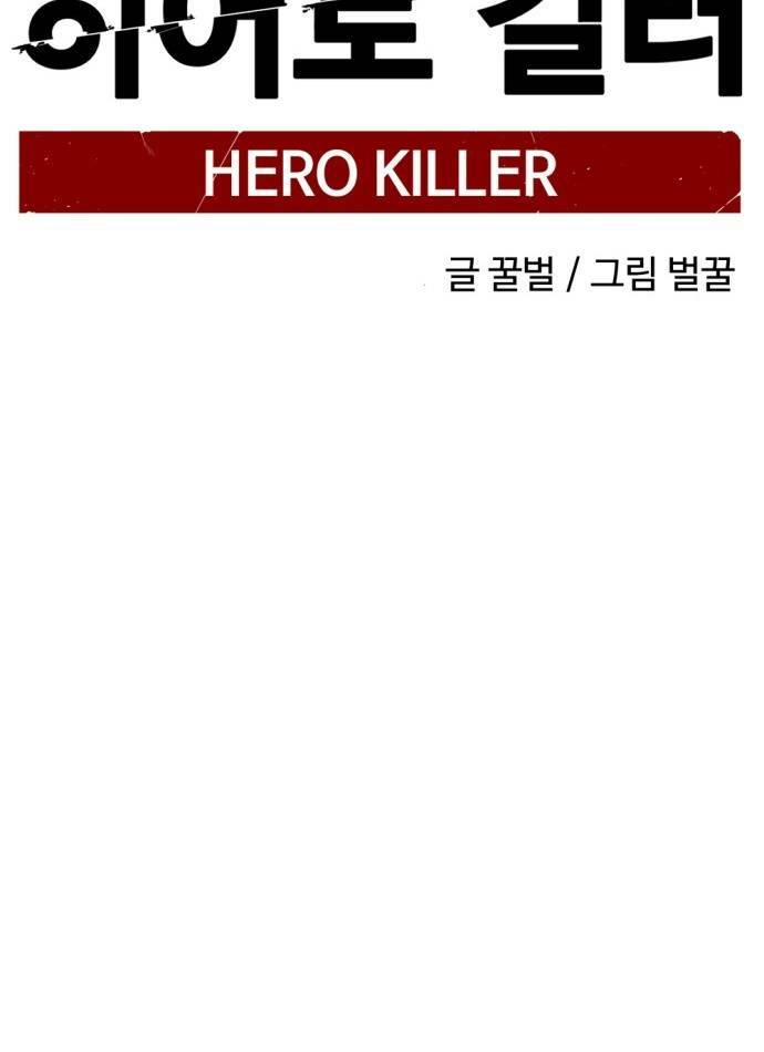 Kẻ giết anh hùng - Chapter 113 - Page 23