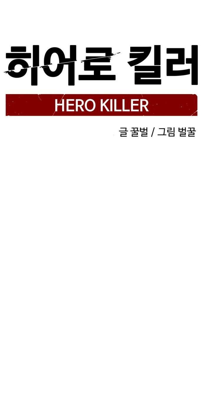 Kẻ giết anh hùng - Chapter 114 - Page 45