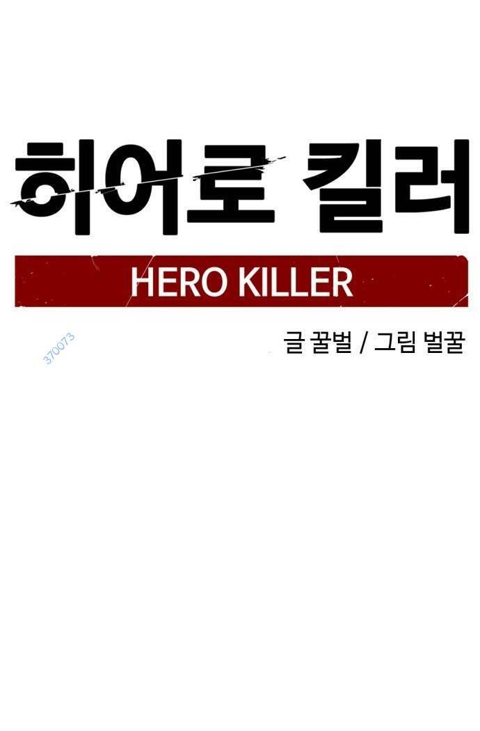 Kẻ giết anh hùng - Chapter 119 - Page 94