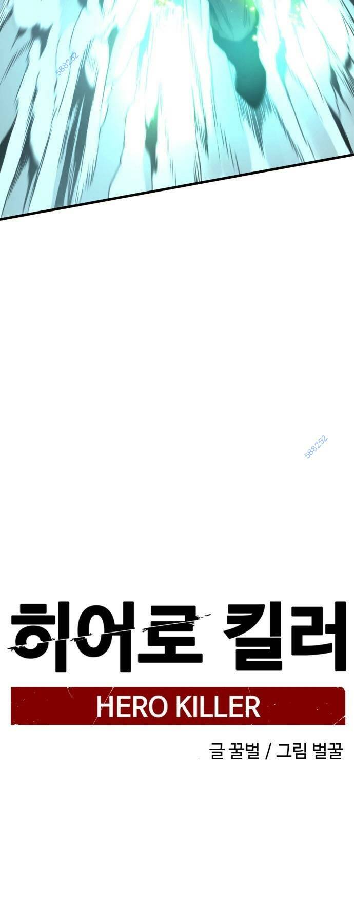 Kẻ giết anh hùng - Chapter 121 - Page 8