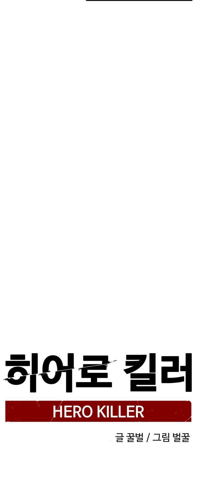 Kẻ giết anh hùng - Chapter 125 - Page 61