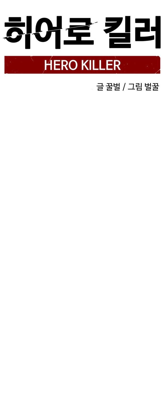 Kẻ giết anh hùng - Chapter 138 - Page 25