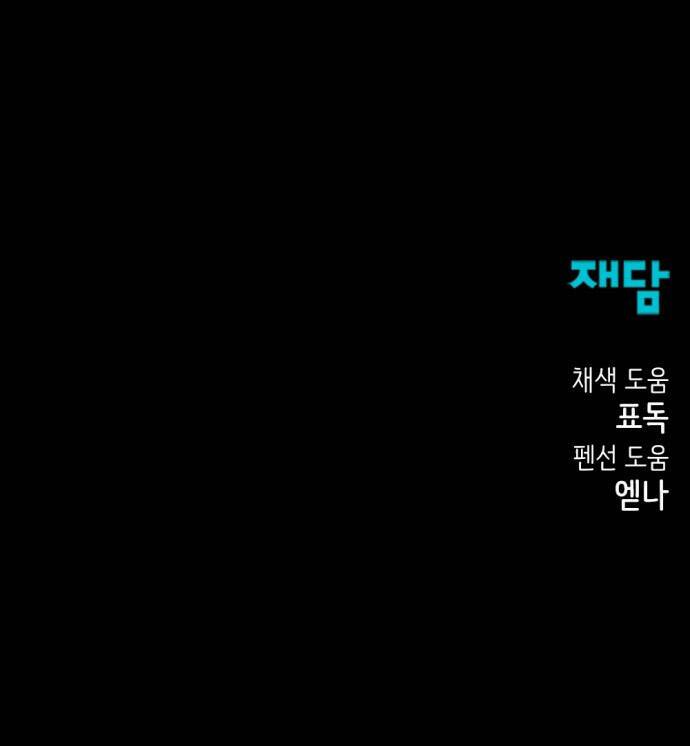 Kẻ giết anh hùng - Chapter 14 - Page 77