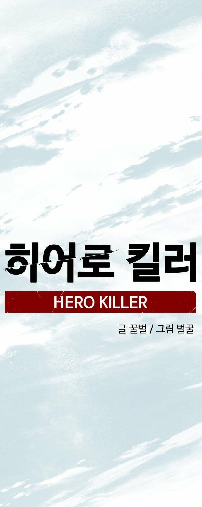 Kẻ giết anh hùng - Chapter 144 - Page 43