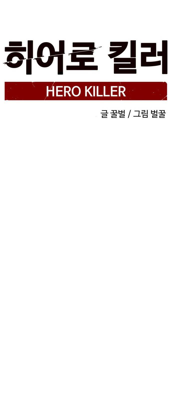 Kẻ giết anh hùng - Chapter 3 - Page 18