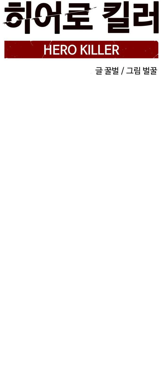 Kẻ giết anh hùng - Chapter 4 - Page 32