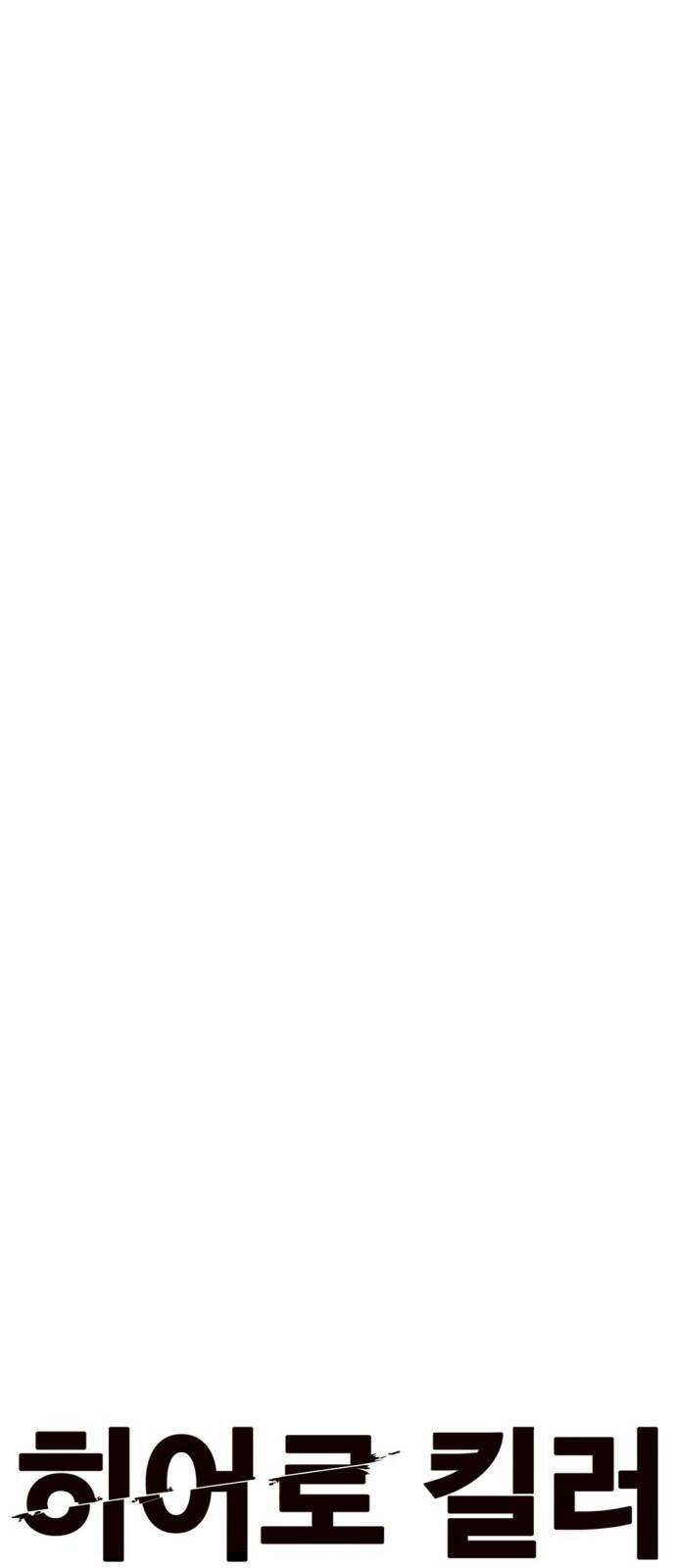 Kẻ giết anh hùng - Chapter 6 - Page 46