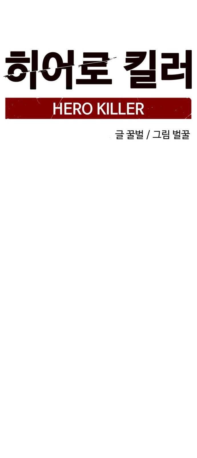 Kẻ giết anh hùng - Chapter 7 - Page 19