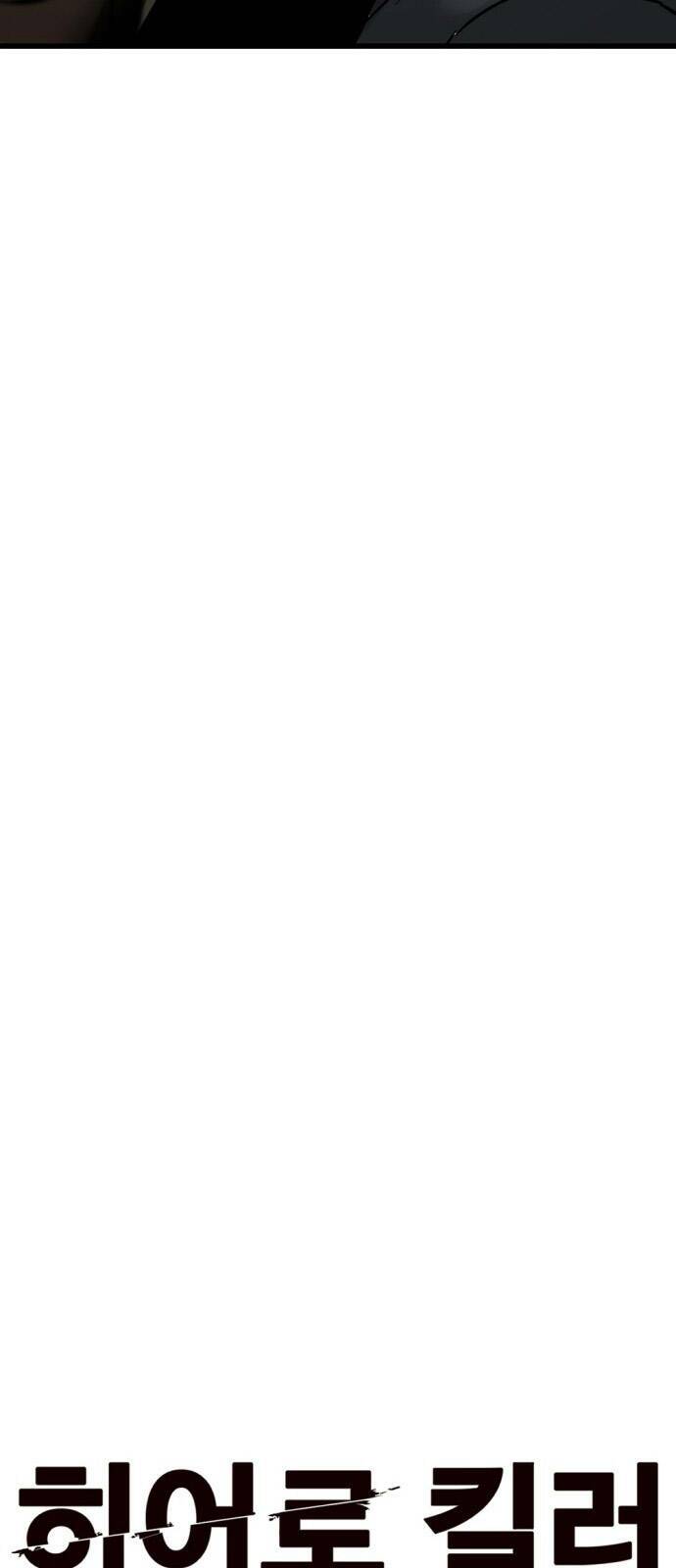 Kẻ giết anh hùng - Chapter 8 - Page 34