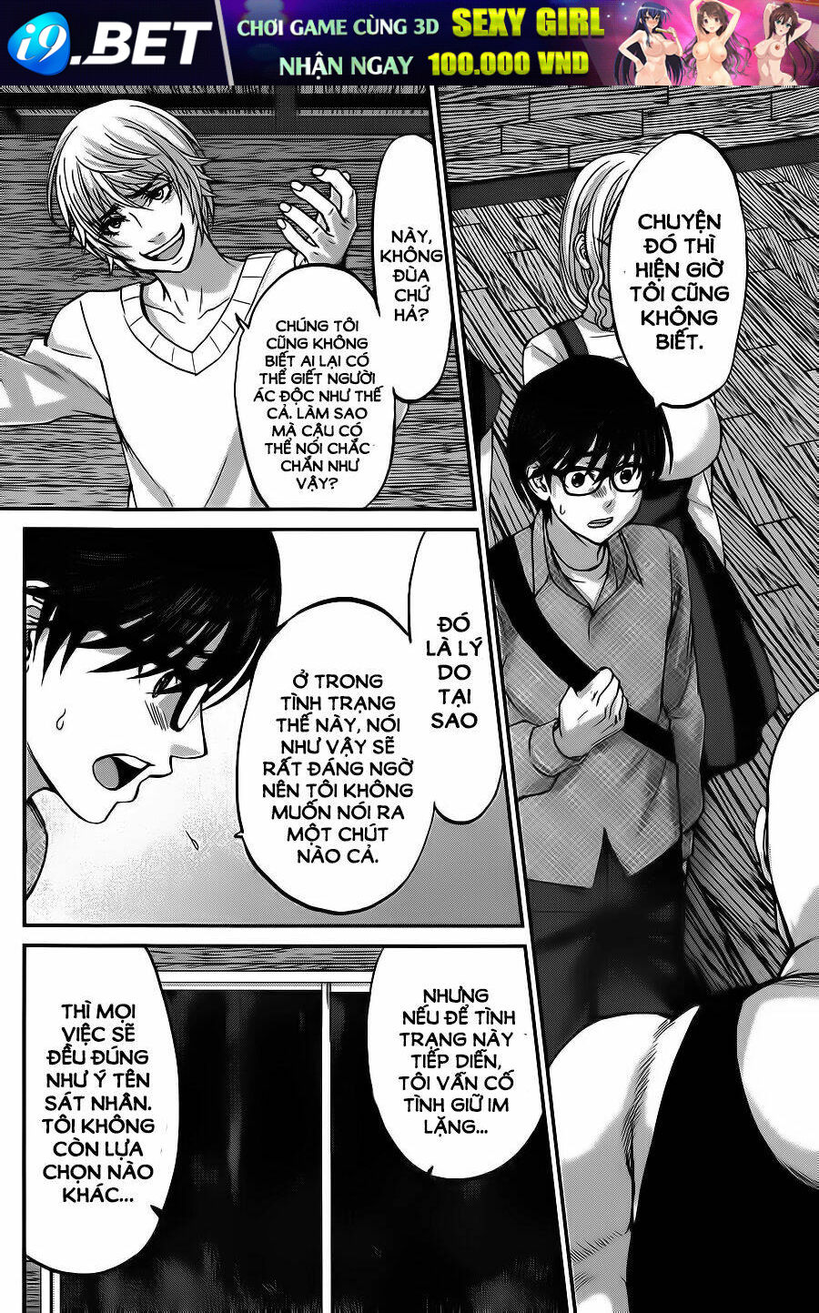 DEAD Tube - Chapter 16 - Page 4