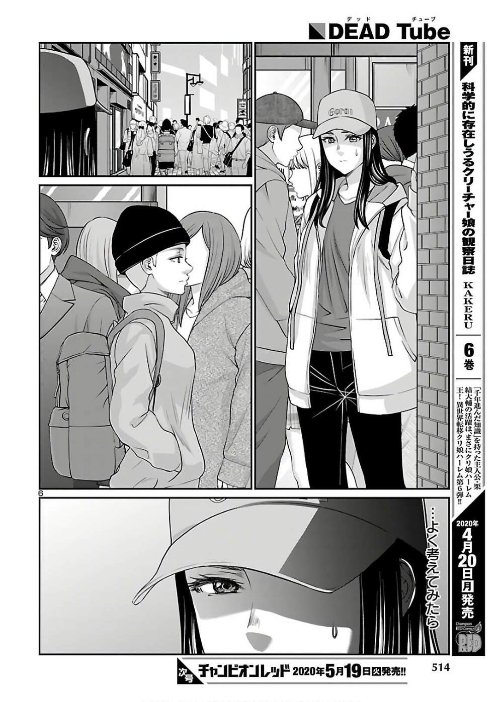 DEAD Tube - Chapter 60 - Page 6