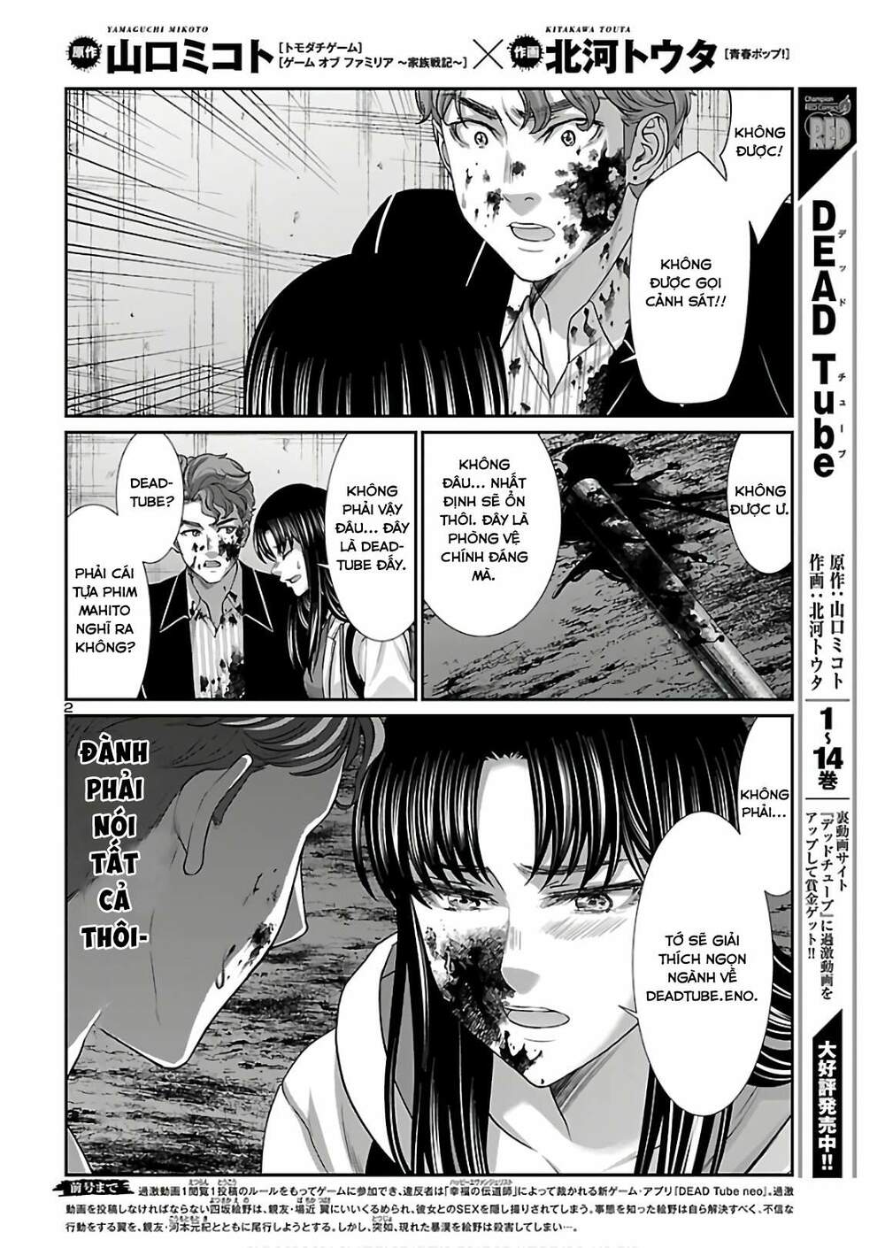 DEAD Tube - Chapter 61 - Page 3