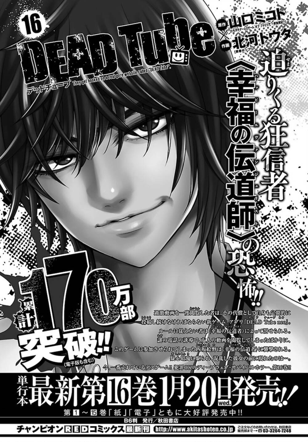 DEAD Tube - Chapter 67 - Page 43
