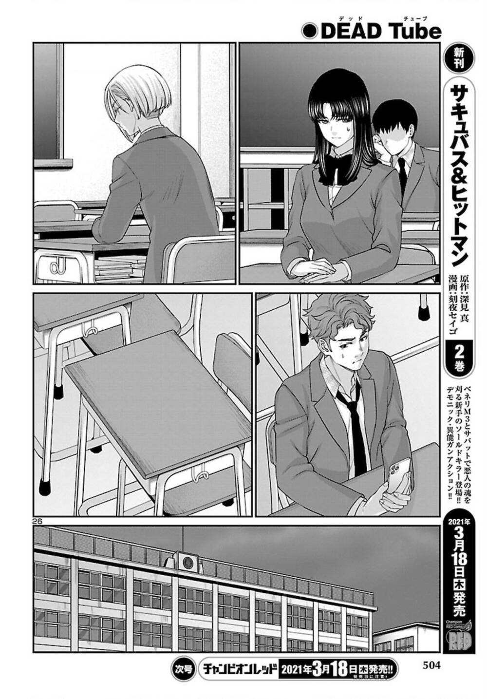 DEAD Tube - Chapter 68 - Page 24