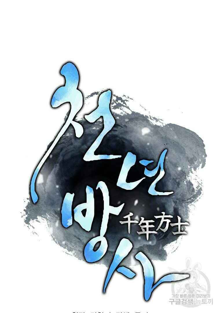 Thiếu Niên Phương Sĩ - Chapter 13 - Page 84