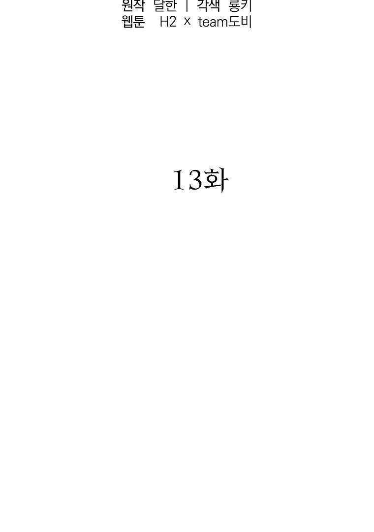 Thiếu Niên Phương Sĩ - Chapter 13 - Page 85