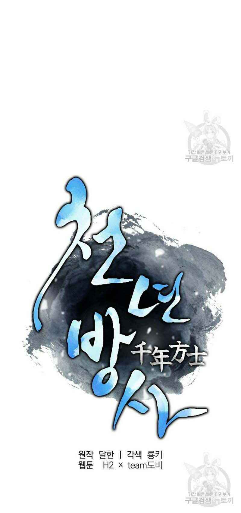 Thiếu Niên Phương Sĩ - Chapter 14 - Page 21