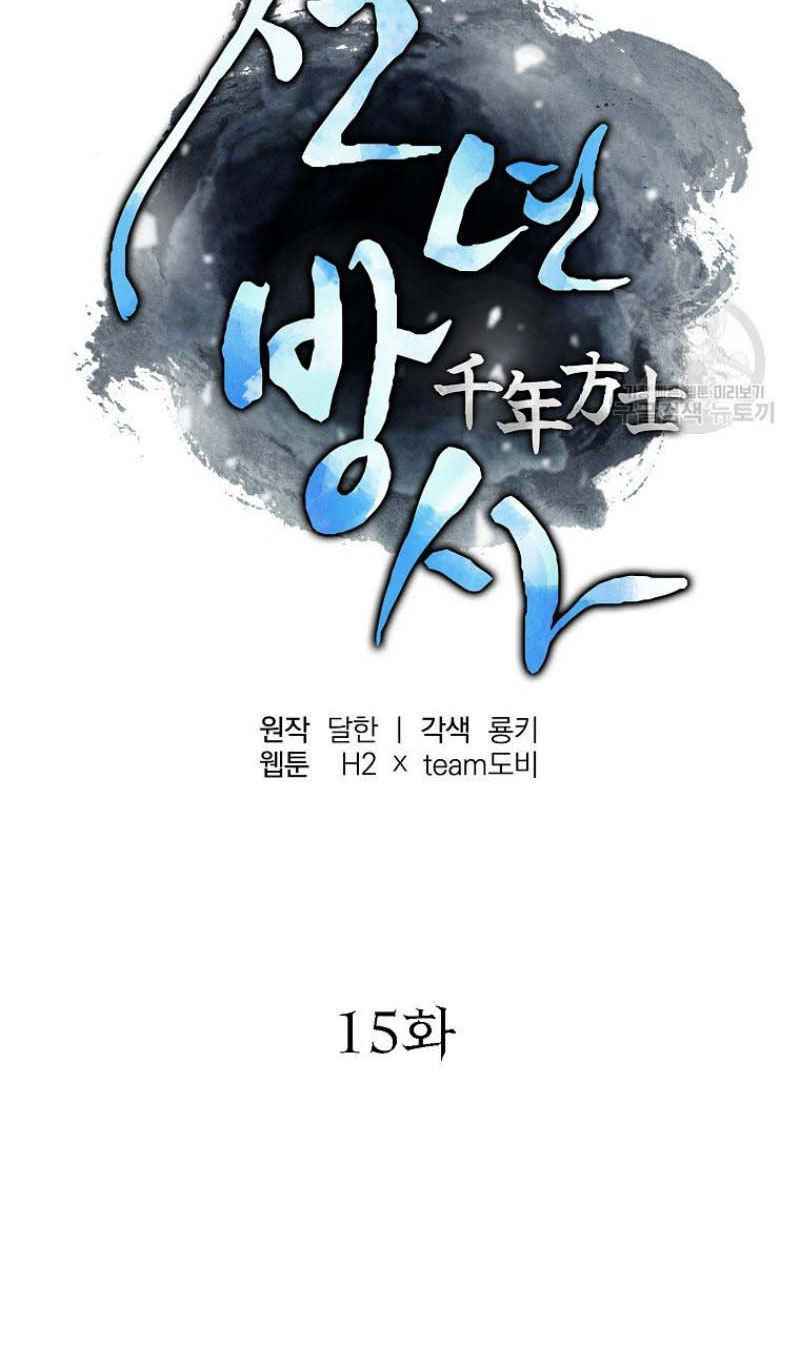 Thiếu Niên Phương Sĩ - Chapter 15 - Page 47