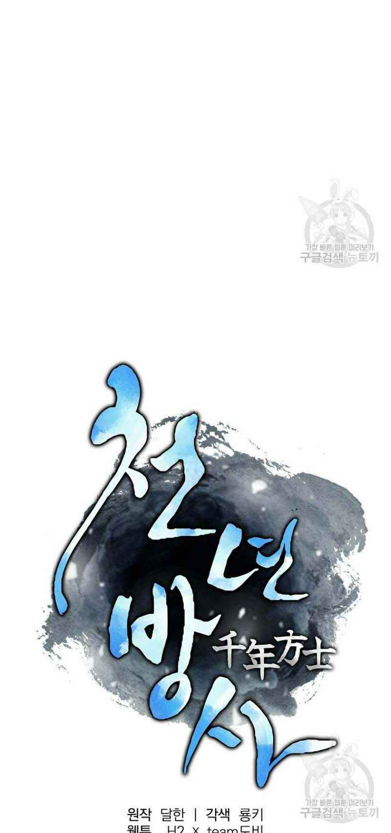 Thiếu Niên Phương Sĩ - Chapter 16 - Page 45