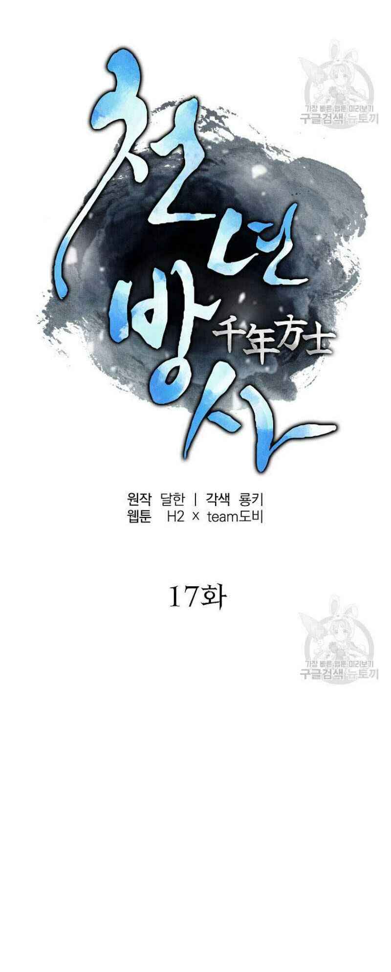 Thiếu Niên Phương Sĩ - Chapter 17 - Page 25