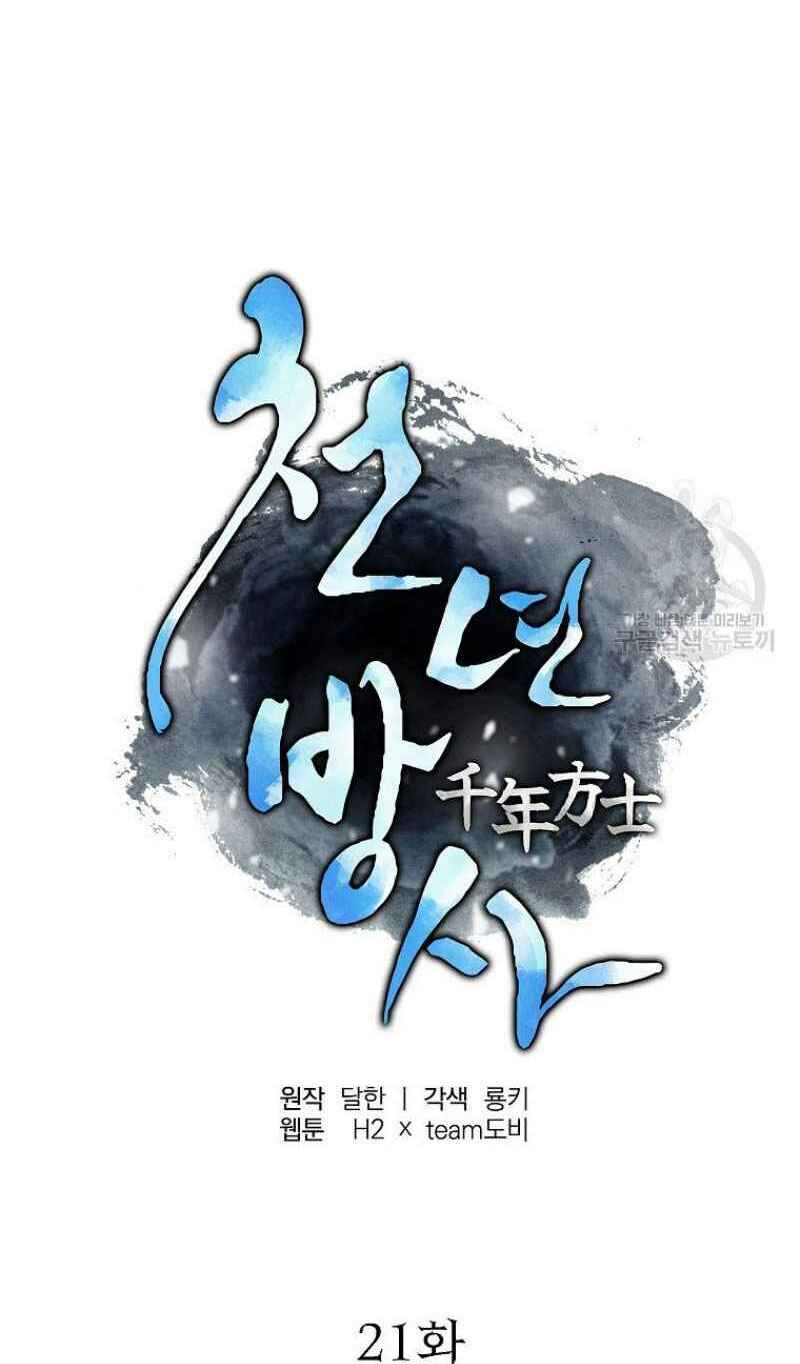 Thiếu Niên Phương Sĩ - Chapter 21 - Page 17