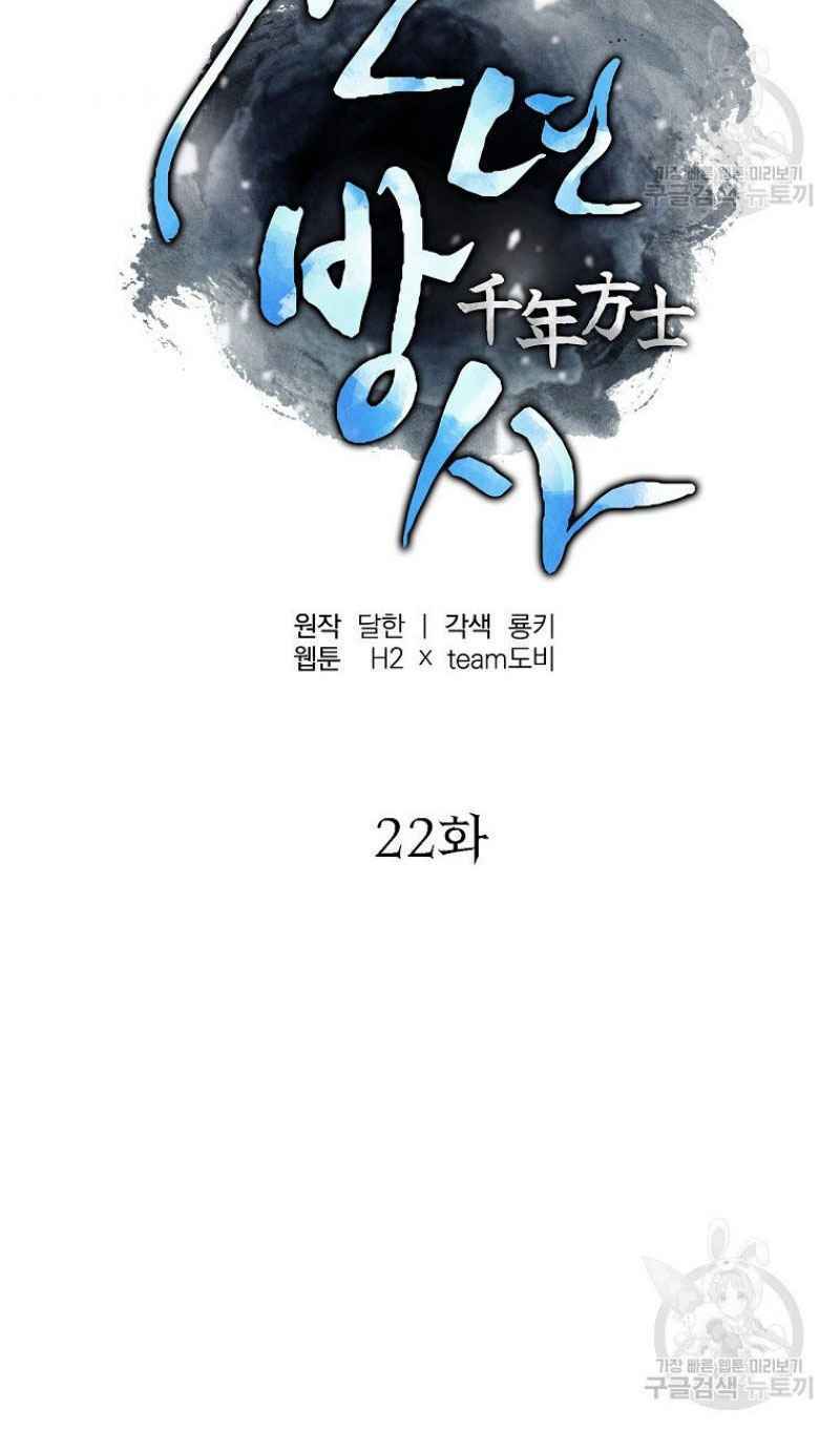 Thiếu Niên Phương Sĩ - Chapter 22 - Page 54