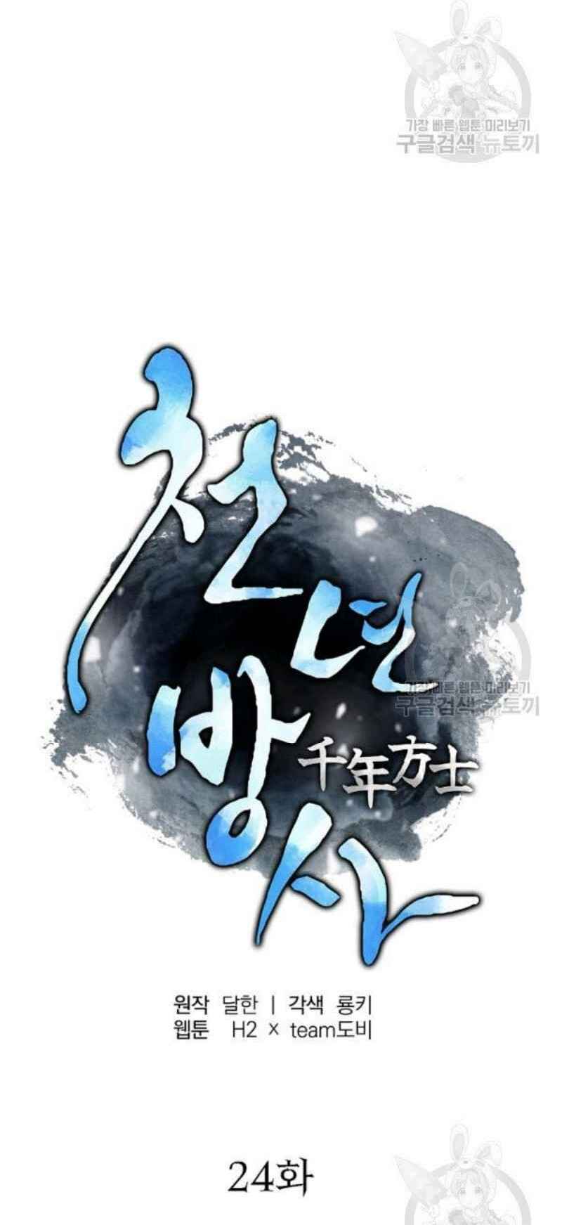 Thiếu Niên Phương Sĩ - Chapter 24 - Page 16