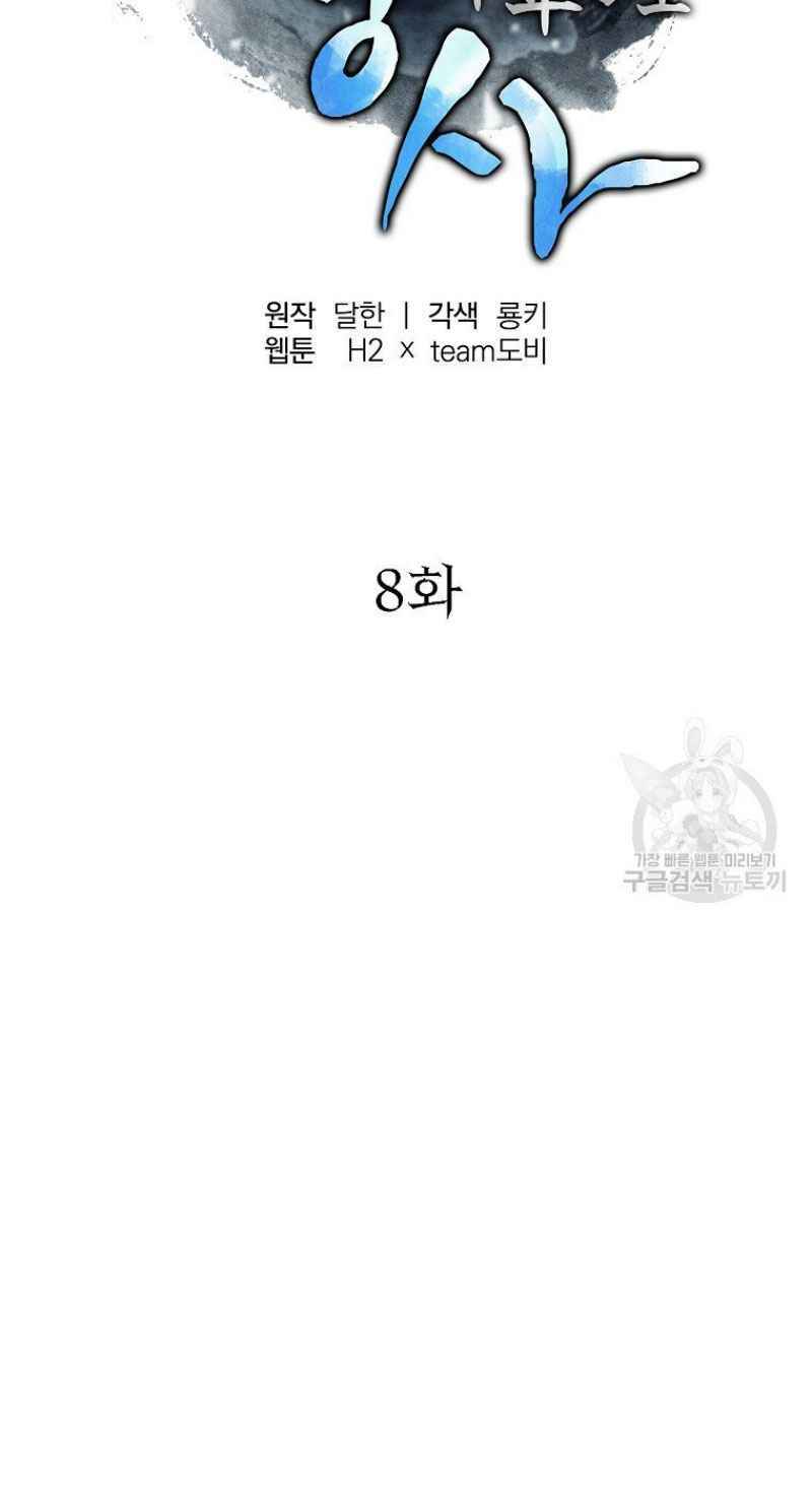 Thiếu Niên Phương Sĩ - Chapter 8 - Page 24