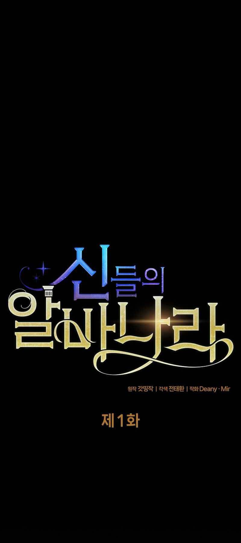 Trở Thành Nhân Viên Cho Các Vị Thần Chapter 1 - Trang 5