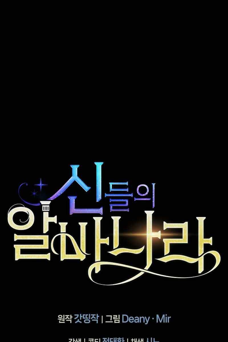 Trở Thành Nhân Viên Cho Các Vị Thần Chapter 1 - Trang 65