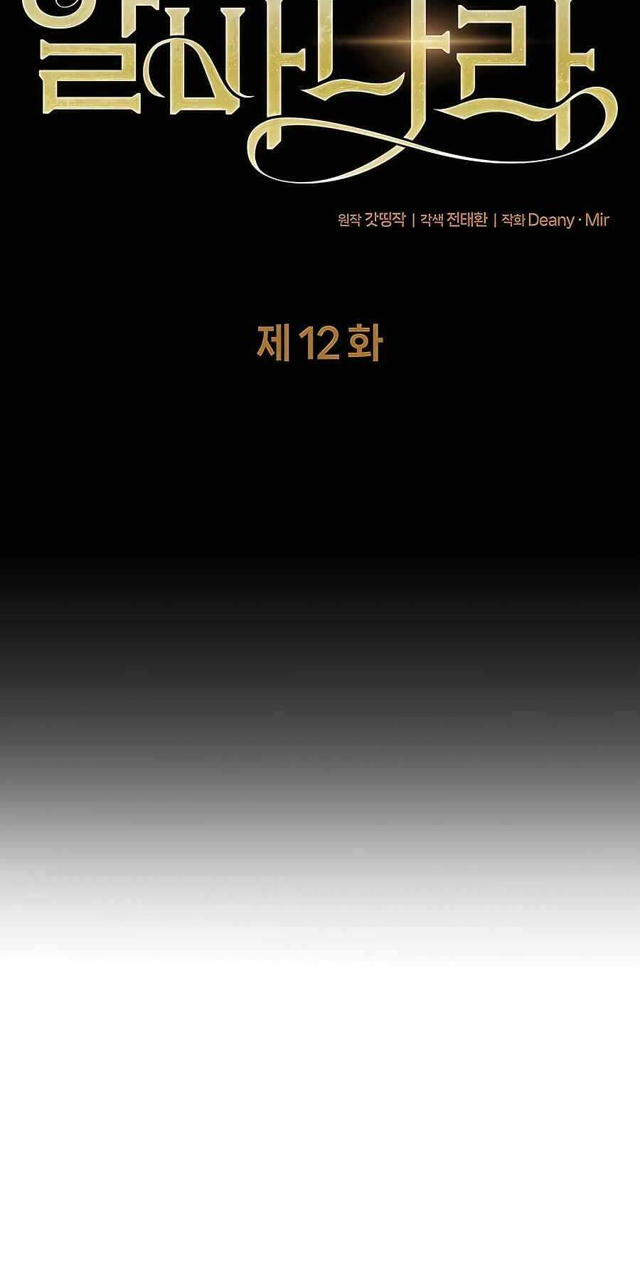 Trở Thành Nhân Viên Cho Các Vị Thần Chapter 12 - Trang 3