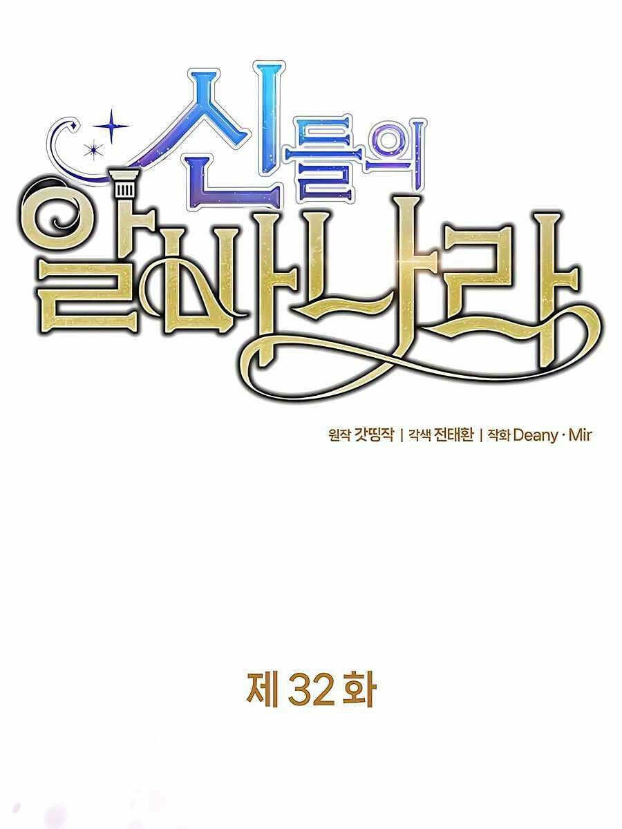 Trở Thành Nhân Viên Cho Các Vị Thần Chapter 32 - Trang 20