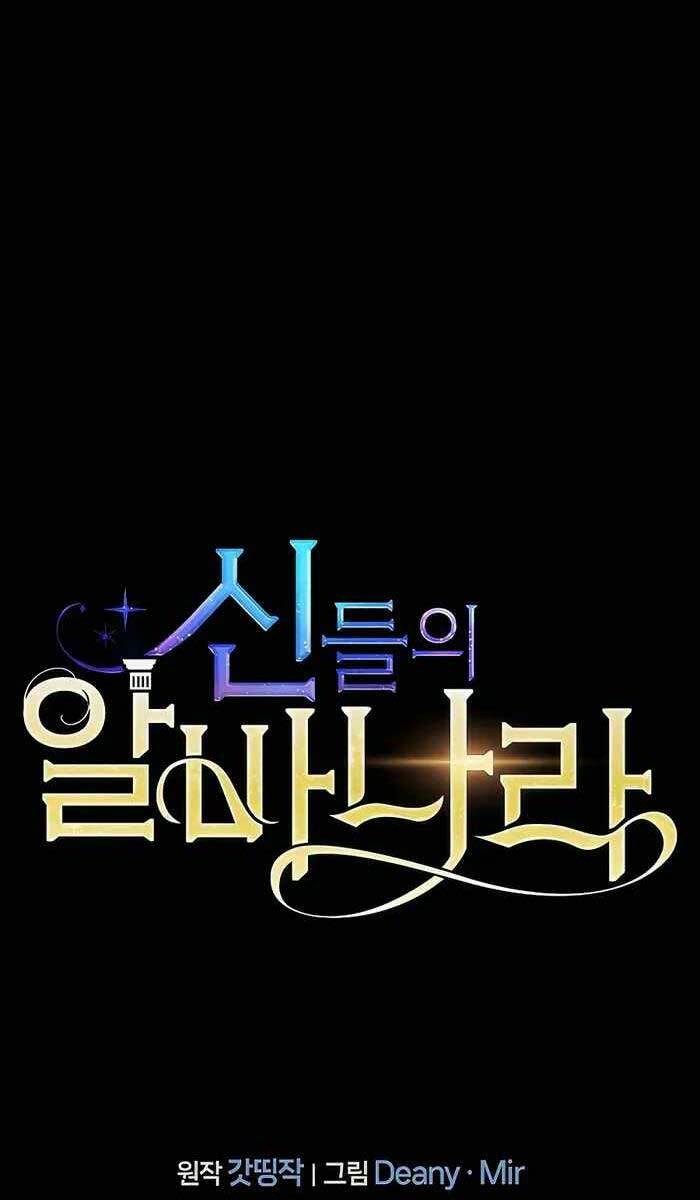 Trở Thành Nhân Viên Cho Các Vị Thần Chapter 39 - Trang 67