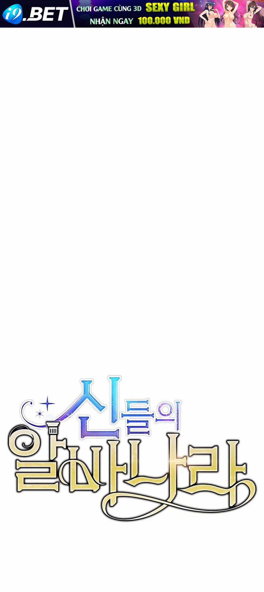 Trở Thành Nhân Viên Cho Các Vị Thần - Chapter 45 - Page 128