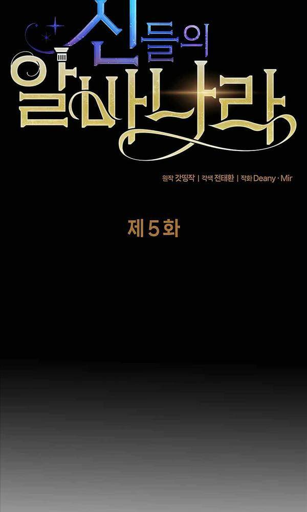 Trở Thành Nhân Viên Cho Các Vị Thần Chapter 5 - Trang 6