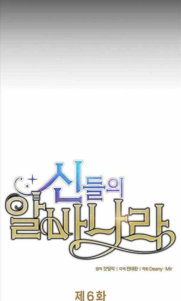 Trở Thành Nhân Viên Cho Các Vị Thần Chapter 6 - Trang 13