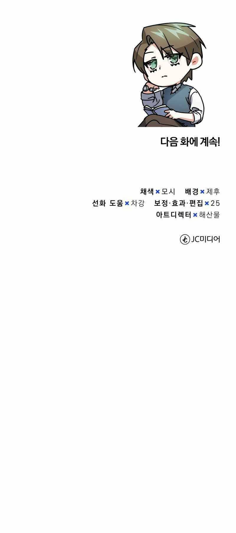 Thiên Tài Của Dòng Dõi Độc Nhất Vô Nhị - Chapter 10 - Page 88