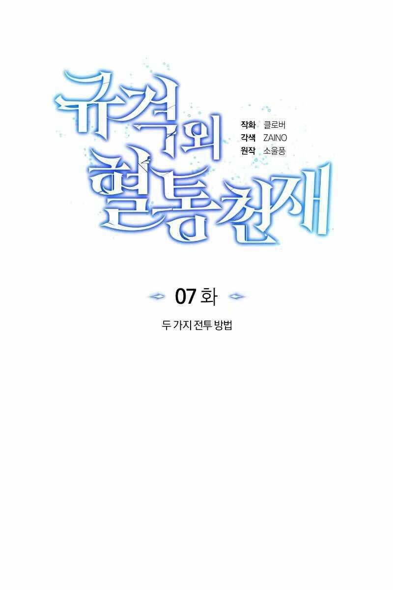 Thiên Tài Của Dòng Dõi Độc Nhất Vô Nhị - Chapter 7 - Page 16