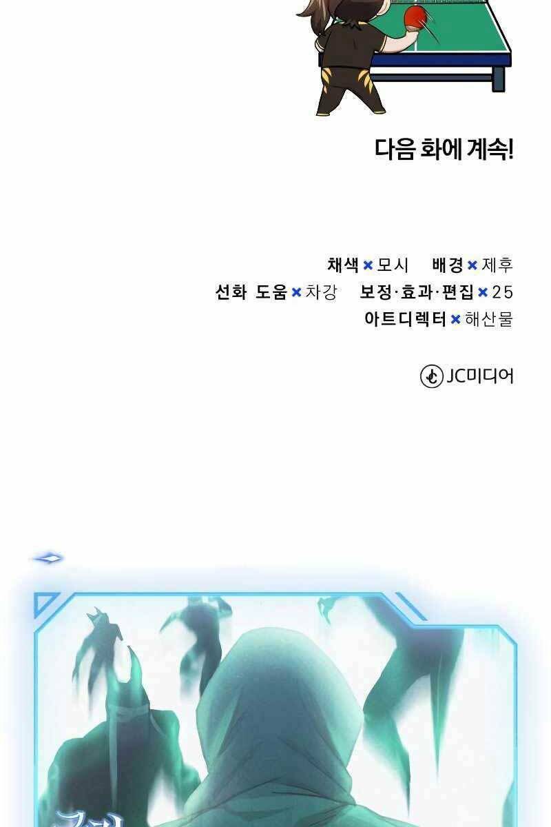 Thiên Tài Của Dòng Dõi Độc Nhất Vô Nhị - Chapter 7 - Page 96