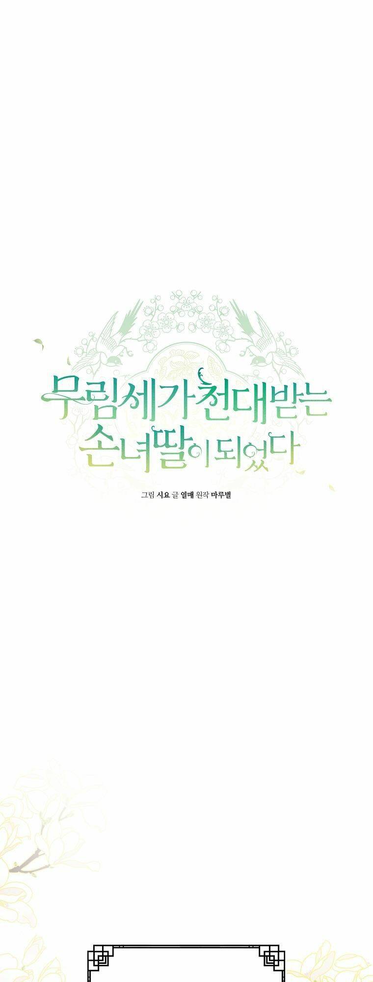 Trở Thành Cô Cháu Gái Bị Khinh Miệt Của Gia Tộc Võ Lâm - Chapter 11 - Page 14