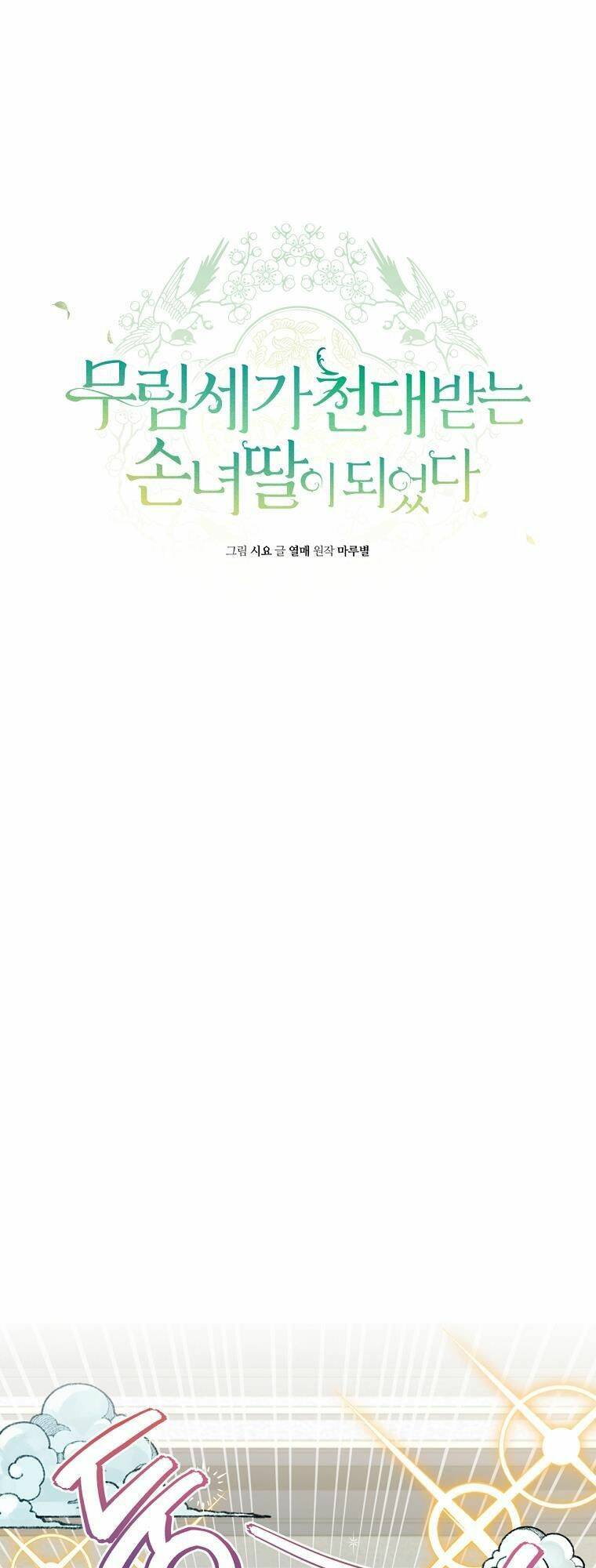 Trở Thành Cô Cháu Gái Bị Khinh Miệt Của Gia Tộc Võ Lâm - Chapter 15 - Page 15